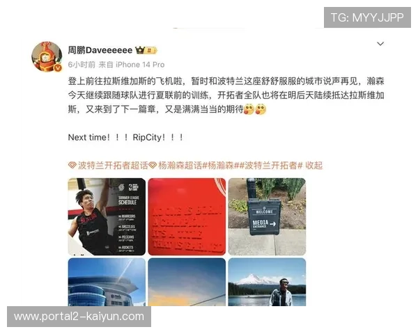 杨瀚森8分钟正负值+1，开拓者媒体人肯定其高效表现